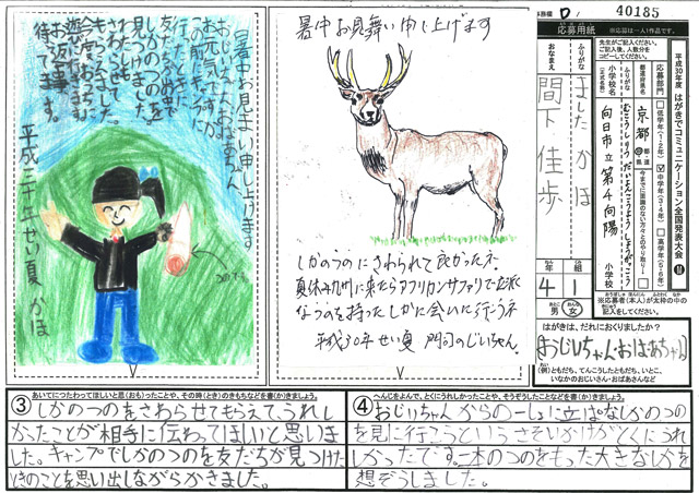 Ｄブロック優秀賞　京都府　向日市立第４向陽小学校　４年　間下　佳歩