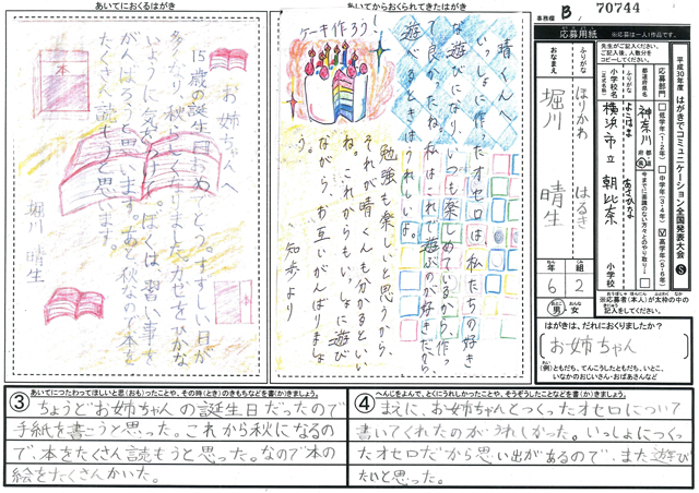 Ｂブロック優秀賞　神奈川県　横浜市立朝比奈小学校　６年　堀川　晴生