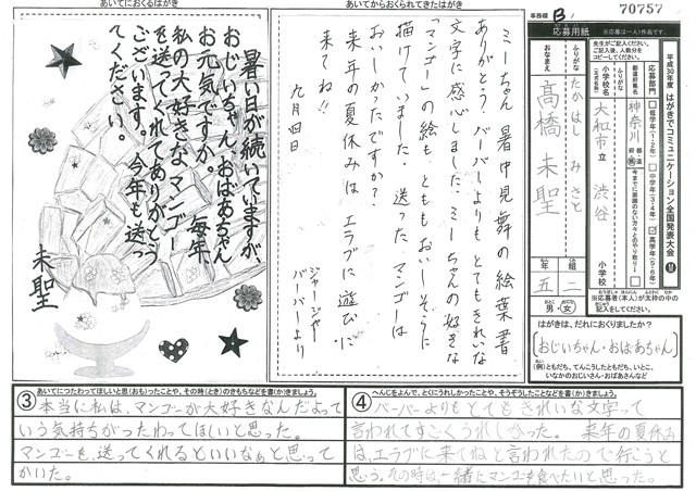 Ｂブロック優秀賞　神奈川県　大和市立渋谷小学校　５年　髙橋　未聖