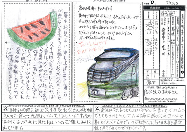 Ｄブロック優秀賞　島根県　益田市立豊川小学校　５年　城市　陽輝