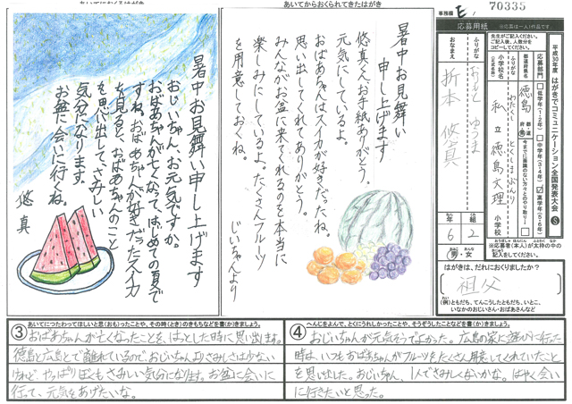 Ｅブロック優秀賞　徳島県　鹿児島県立鹿児島盲学校(小学部)　６年　折本　悠真