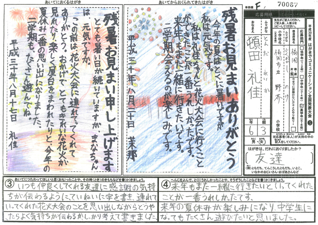 Ｆブロック優秀賞　福岡県　福岡市立野芥小学校　６年　頓田　礼佳