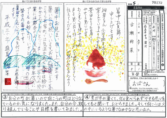 Ｆブロック優秀賞　長崎県　南島原市立蒲河小学校　５年　古瀬　絢菜