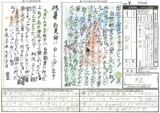 Ｆブロック優秀賞　沖縄県　那覇市立開南小学校　５年　北本　梨花