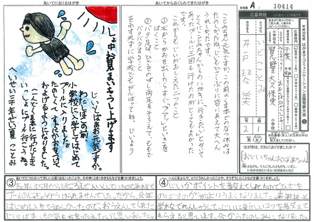 Ａブロック優秀賞　千葉県　習志野市立大久保東小学校　２年　井戸　琴美