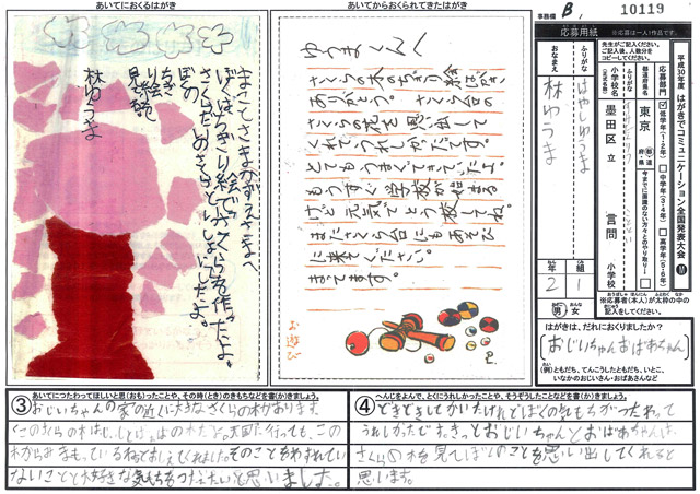 Ｂブロック優秀賞　東京都　墨田区立言問小学校　２年　林　ゆうま