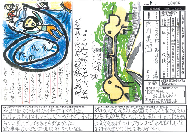 Ｂブロック優秀賞　東京都　私立成蹊小学校　２年　内川　美温