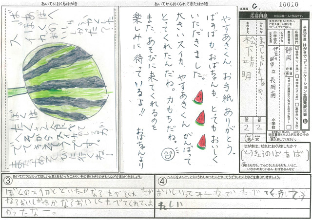 Ｃブロック優秀賞　静岡県　伊豆の国市立長岡南小学校　２年　松下　靖明