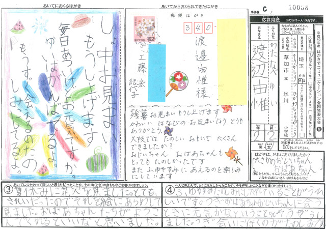 Ｃブロック優秀賞　埼玉県　草加市立氷川小学校　２年　渡邉　由惟