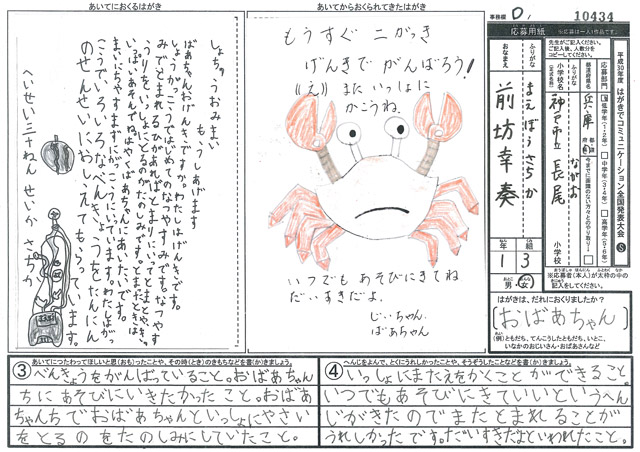 Ｄブロック優秀賞　兵庫県　神戸市立長尾小学校　１年　前坊　幸奏