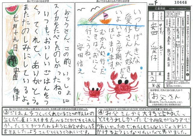 Ｆブロック優秀賞　鹿児島県　鹿児島県立鹿児島盲学校(小学部)　２年　安田　愛仔