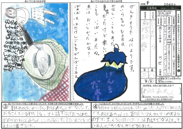 Ｆブロック優秀賞　鹿児島県　南さつま市立万世小学校　２年　飯塚　玲愛