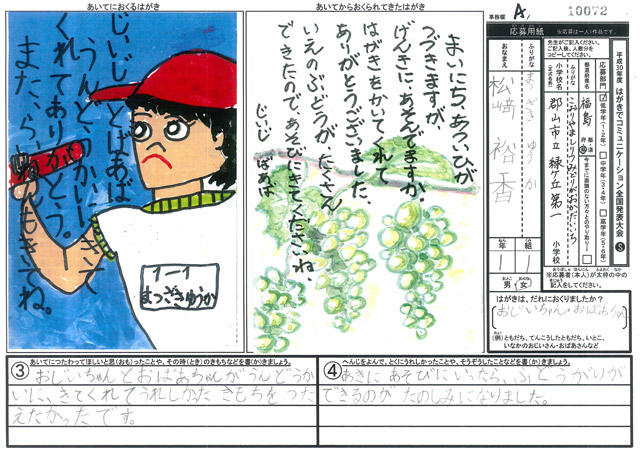 審査員特別賞　福島県　郡山市立緑ケ丘第一小学校　１年　松﨑　裕香