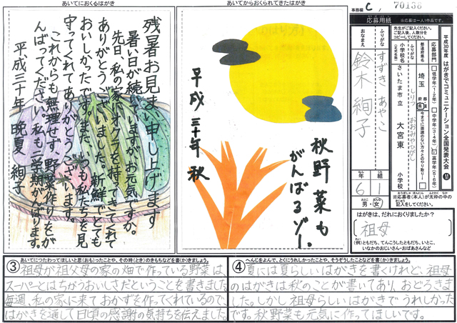 Ｃブロック最優秀賞　埼玉県　さいたま市立大宮東小学校　６年　鈴木　絢子