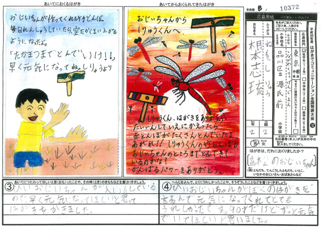 東京2020賞・Ｂブロック最優秀賞　東京都　品川区立源氏前小学校　２年　根本　志琉