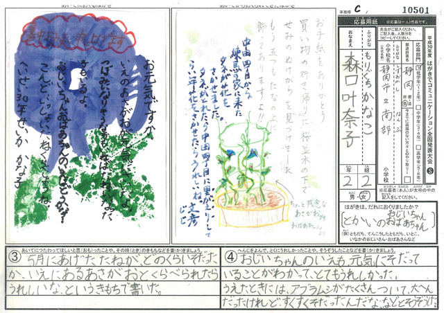 Ｃブロック最優秀賞　静岡県　静岡市立南部小学校　２年　森口　叶奈子