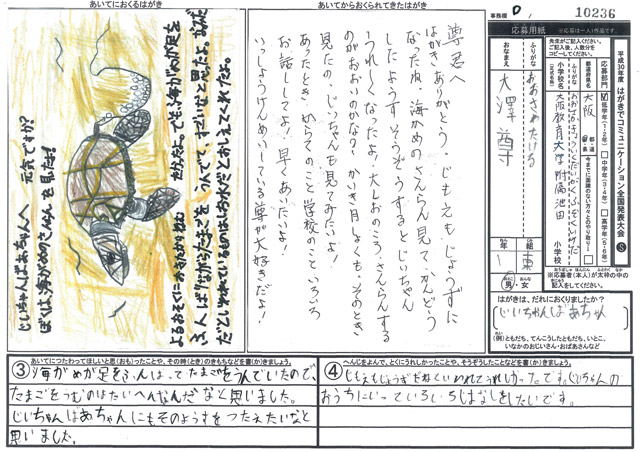 Ｄブロック最優秀賞　大阪府　大阪教育大学附属池田小学校　１年　大澤　尊