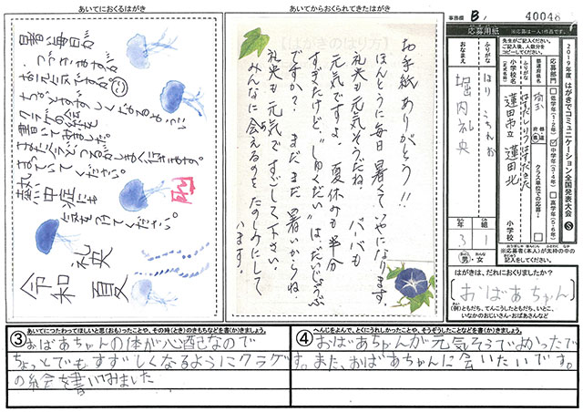 Ｂブロック優秀賞　埼玉県　蓮田市立蓮田北小学校　３年　堀内　礼央