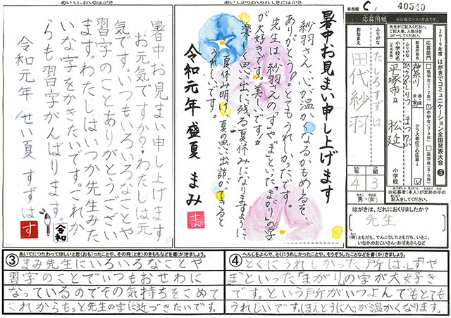 Ｃブロック優秀賞　神奈川県　平塚市立松延小学校　４年　田代　紗羽