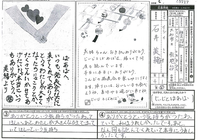 Ｃブロック優秀賞　神奈川県　大和市立引地台小学校　４年　石井　美緒