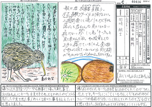 Ｃブロック優秀賞　神奈川県　横浜市立間門小学校　３年　岡崎　航士