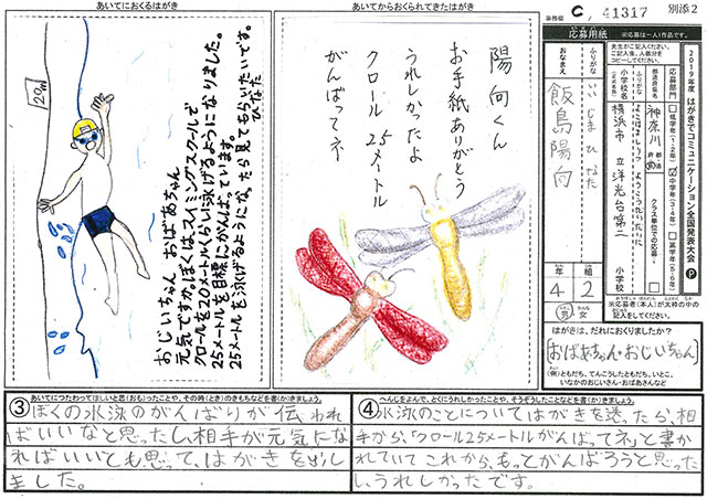 Ｃブロック優秀賞　神奈川県　横浜市立洋光台第二小学校　４年　飯島　陽向