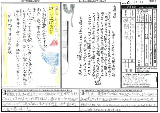 Ｃブロック優秀賞　神奈川県　海老名市立杉本小学校　３年　味岡　実咲