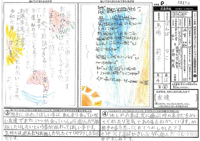 Ｄブロック優秀賞　滋賀県　滋賀大学教育学部附属小学校　４年　馬場　莉子