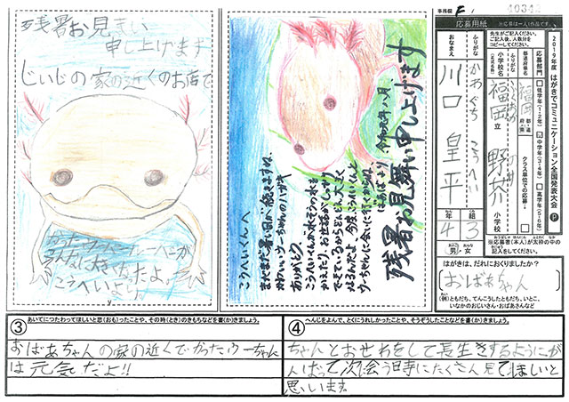 審査員特別賞　福岡県　福岡市立野芥小学校　４年　川口　皇平