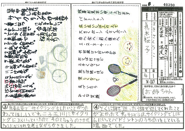 審査員特別賞　東京都　大田区立洗足池小学校（小学部）　４年　眞木　桜子