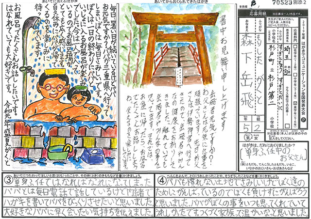 Ｂブロック優秀賞　埼玉県　杉戸町立杉戸第二小学校　５年　森下　岳飛