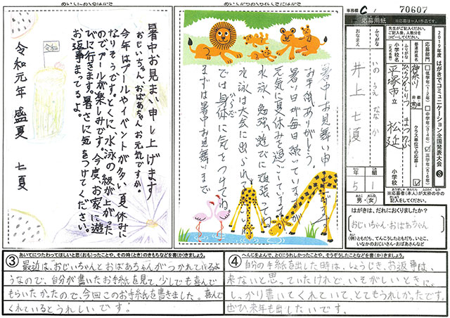 Ｃブロック優秀賞　神奈川県　平塚市立松延小学校　５年　井上　七夏