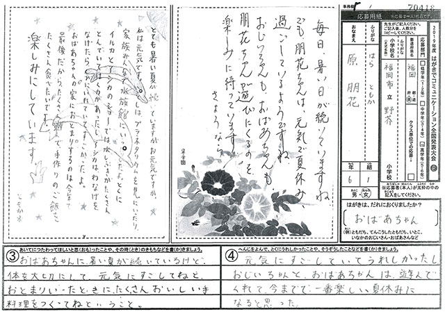 Ｆブロック優秀賞　福岡県　福岡市立野芥小学校　６年　原　朋花