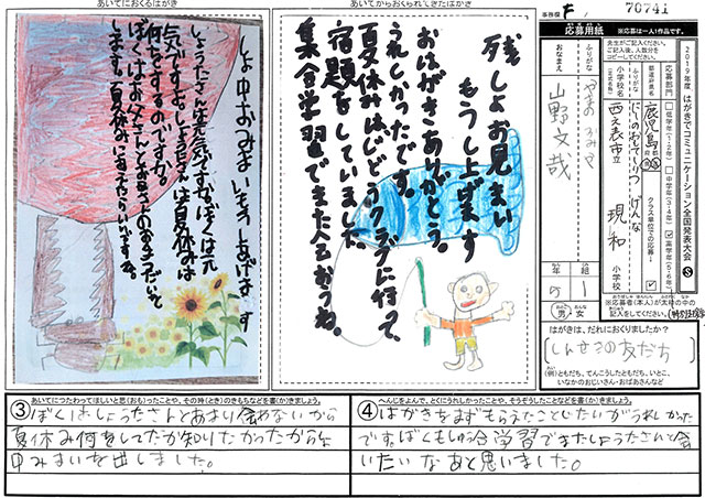 Ｆブロック優秀賞　鹿児島県　西之表市立現和小学校　５年　山野　文哉