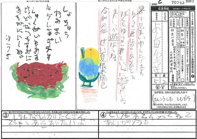 審査員特別賞　神奈川県　神奈川県立相模原中央支援学校（聴覚障害教育部門　小学部）　５年　吉田　悠希