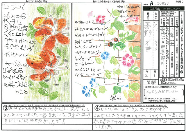 Ａブロック優秀賞　千葉県　船橋市立田喜野井小学校　２年　秦野　才華