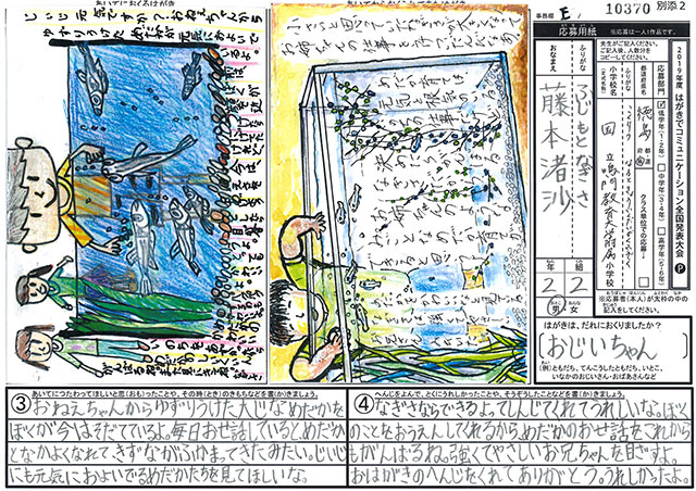 Ｅブロック優秀賞　徳島県　国立鳴門教育大学附属小学校　２年　藤本　渚沙