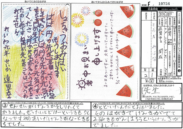 Ｆブロック優秀賞　佐賀県　佐賀市立開成小学校　２年　遠田　美花