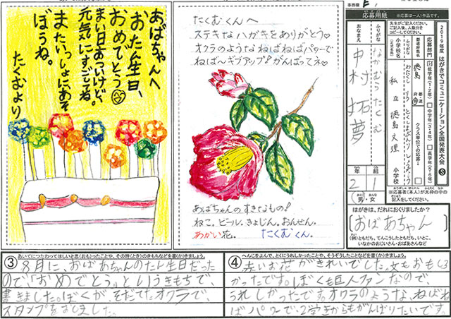 審査員特別賞　徳島県　徳島文理小学校　２年　中村　拓夢