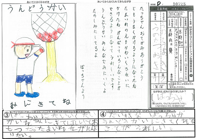 審査員特別賞　京都府　京都府立聾学校　(小学部)　１年　卯野　竜興