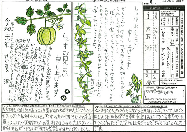 文部科学大臣賞・Ａブロック最優秀賞　福島県　いわき市立中央台東小学校　３年　大石　漸