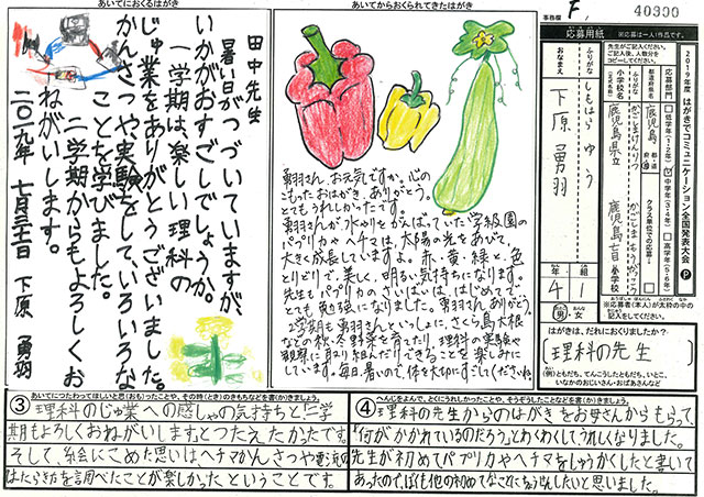 東京2020賞・Ｆブロック最優秀賞　鹿児島県　鹿児島県立鹿児島盲学校(小学部)　４年　下原　勇羽