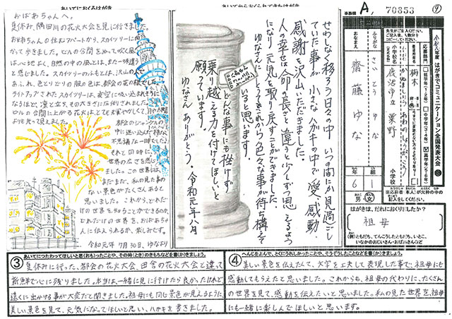 文部科学大臣賞・Ａブロック最優秀賞　栃木県　鹿沼市立粟野小学校　６年　齋藤　ゆな