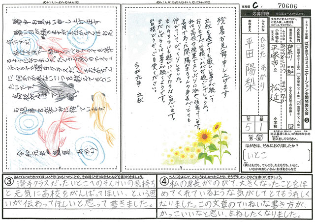 東京2020賞・Ｃブロック最優秀賞　神奈川県　平塚市立松延小学校　５年　平田　陽梨