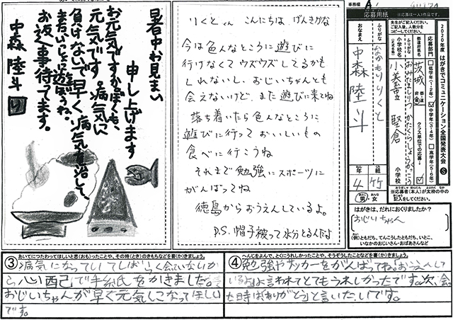 Ａブロック優秀賞　茨城県　小美玉市立堅倉小学校　４年　中森　陸斗