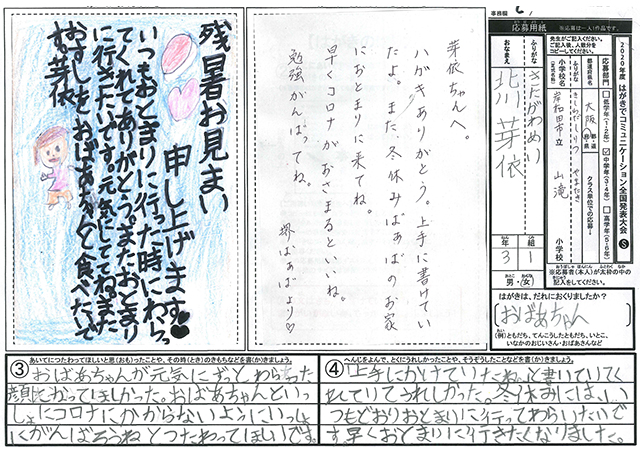 Ｃブロック優秀賞　大阪府　岸和田市立山滝小学校　３年　北川　芽依