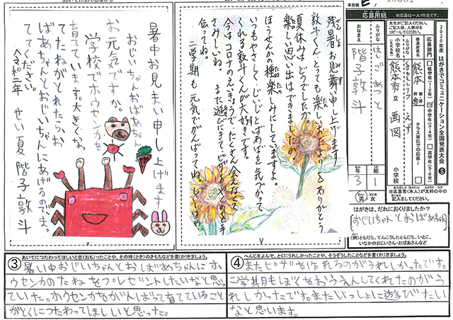 Ｅブロック優秀賞　熊本県　熊本市立画図小学校　３年　階子　敦斗