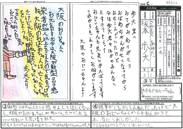 審査員特別賞　大阪府　岸和田市立山滝小学校　３年　坂本　歩大