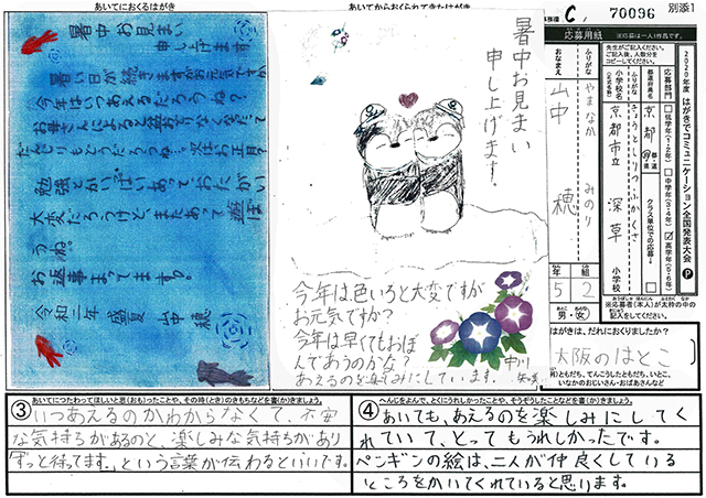 Ｃブロック優秀賞　京都府　京都市立深草小学校　５年　山中　穂