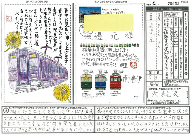 Ｃブロック優秀賞　大阪府　国立大阪教育大学附属天王寺小学校　５年　渡邊　元